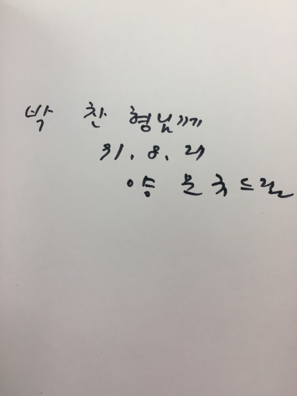 벙어리 연가(양문규 시집,초판)