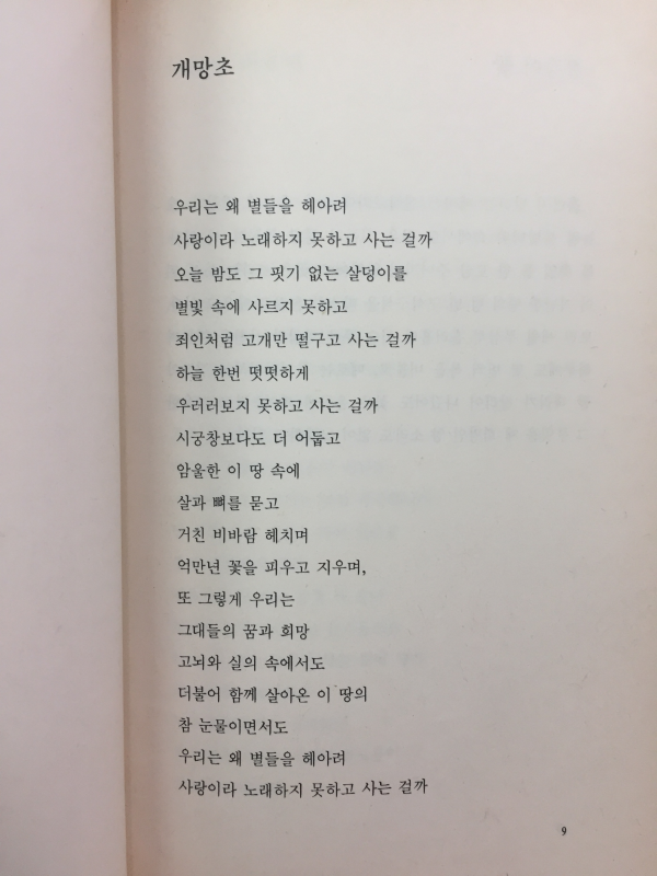 벙어리 연가(양문규 시집,초판)