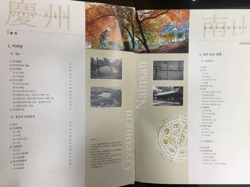 경주남산2 (정밀학술조사보고서,석조문화재정밀실측보고서) 총2권