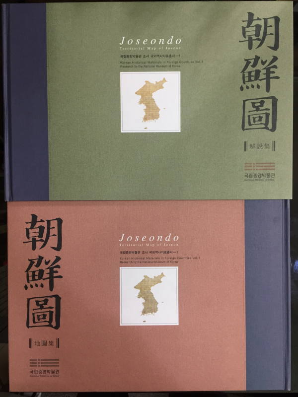 조선도(지도집,해설집) 전2권