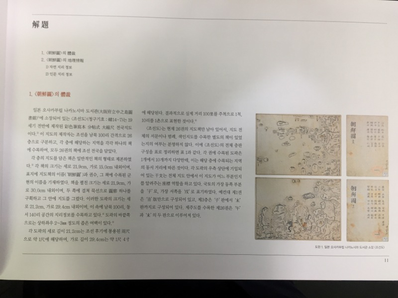 조선도(지도집,해설집) 전2권