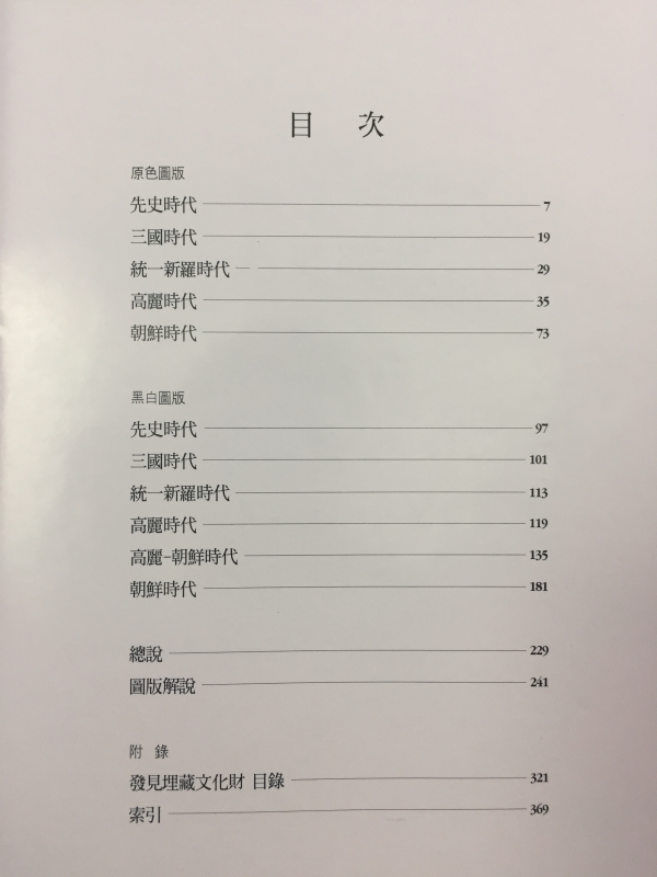 중요발견매장문화재도록 제3호