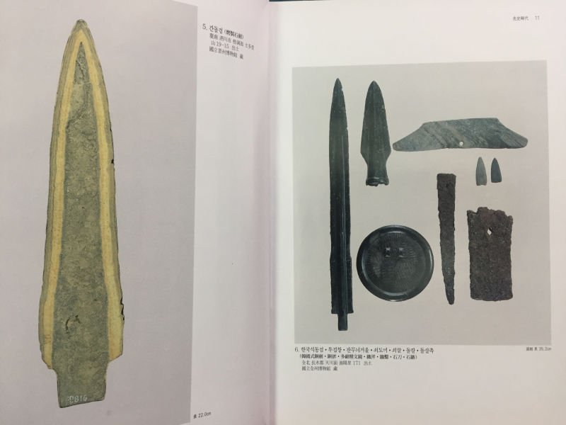 중요발견매장문화재도록 제3호
