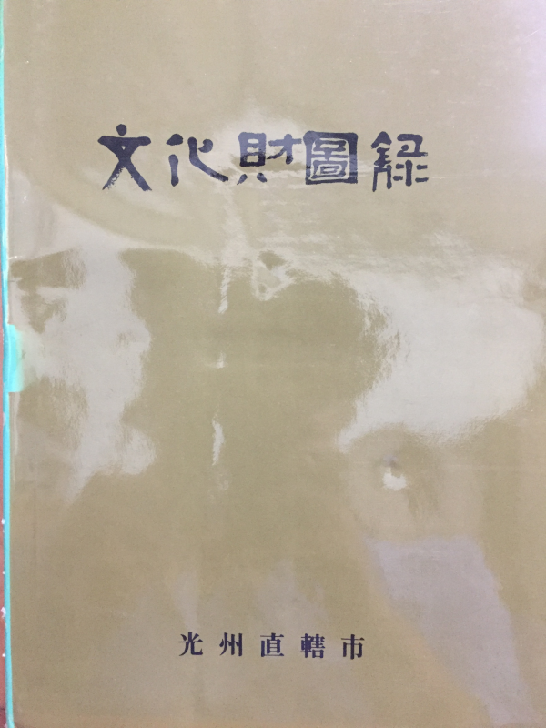 문화재도록