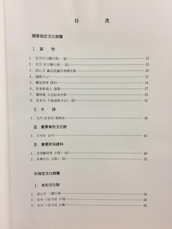 문화재도록