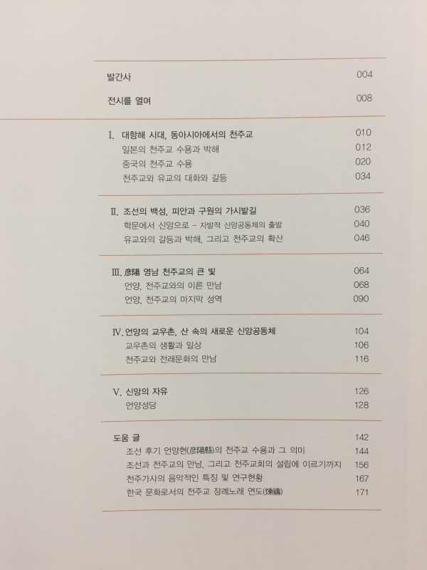 천주교의 큰 빛 언양 (구원을 찾아온 길) - 2013년 울산대곡박물관 특별전