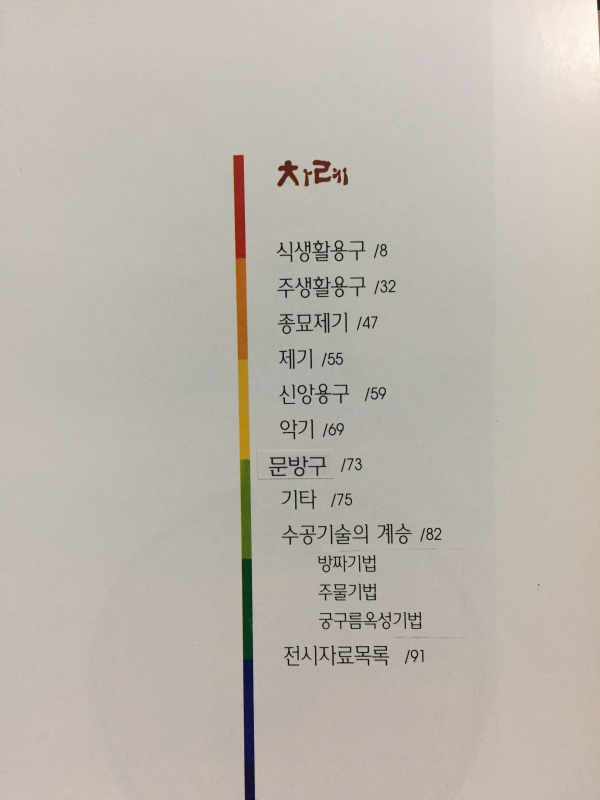 한국의 유기