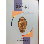 한국의 유기
