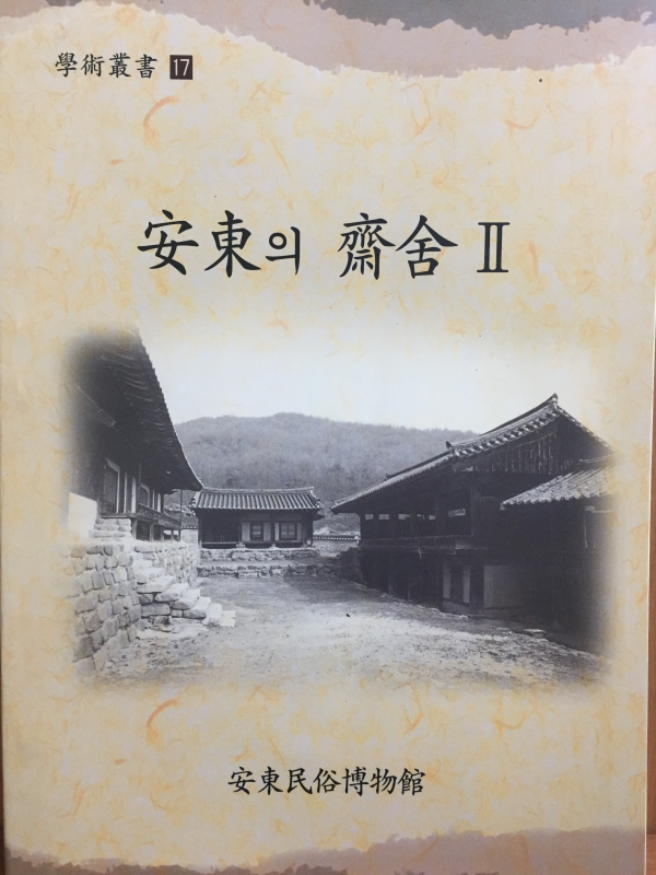 안동의 재사2