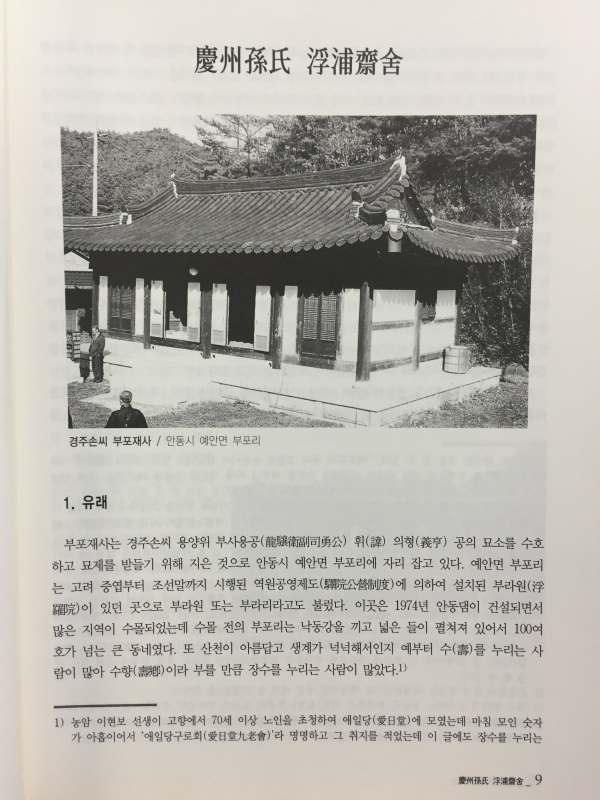 안동의 재사2
