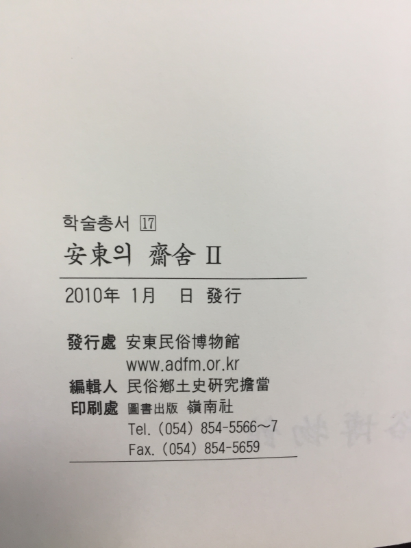 안동의 재사2