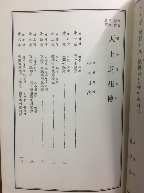 부음주해 천상지화전(부록 민황후혈루사)