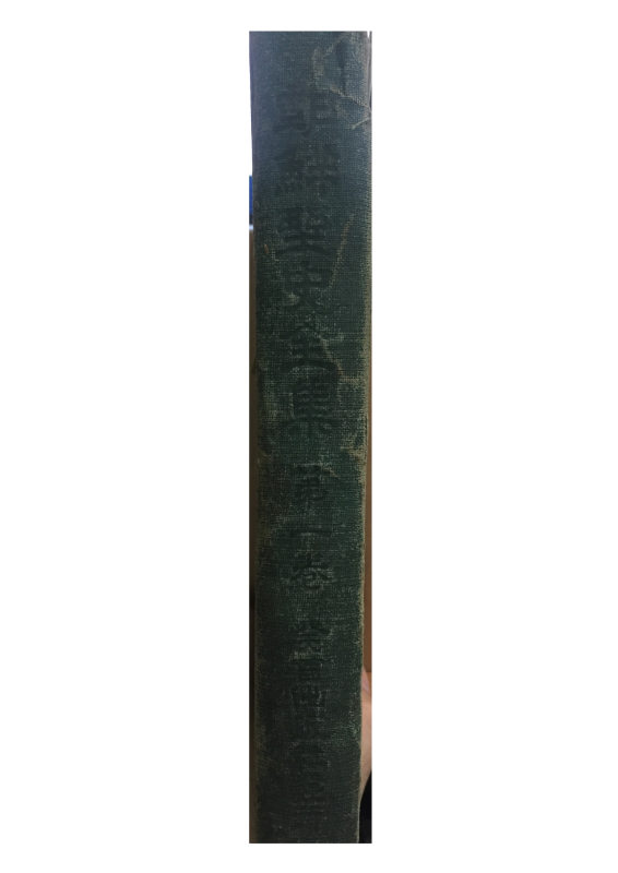 조선야사전집 (1934년,제1권)
