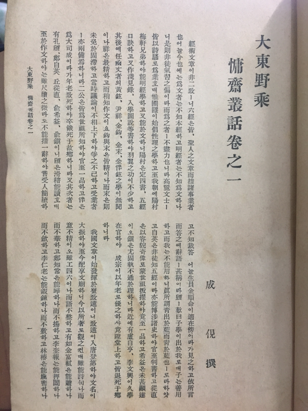 조선야사전집 (1934년,제1권)