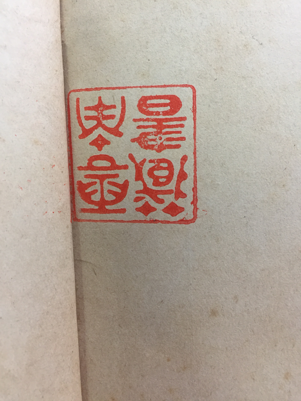 조선야사전집 (1934년,제1권)