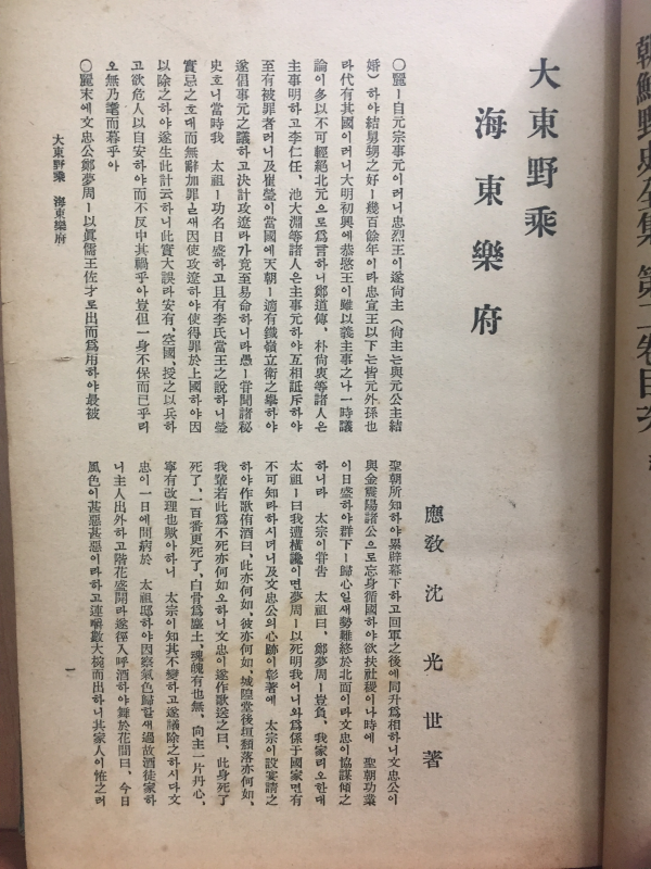 조선야사전집 (1934년,제2권)