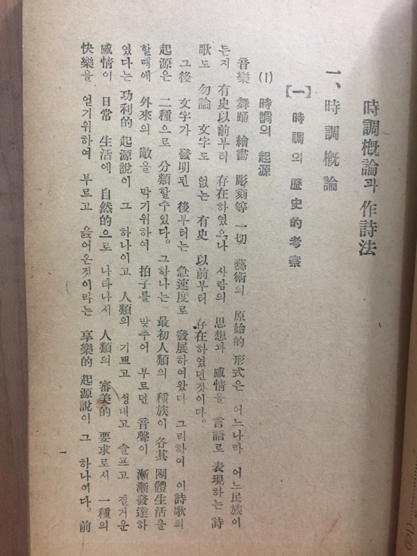 시조개론과 작시법