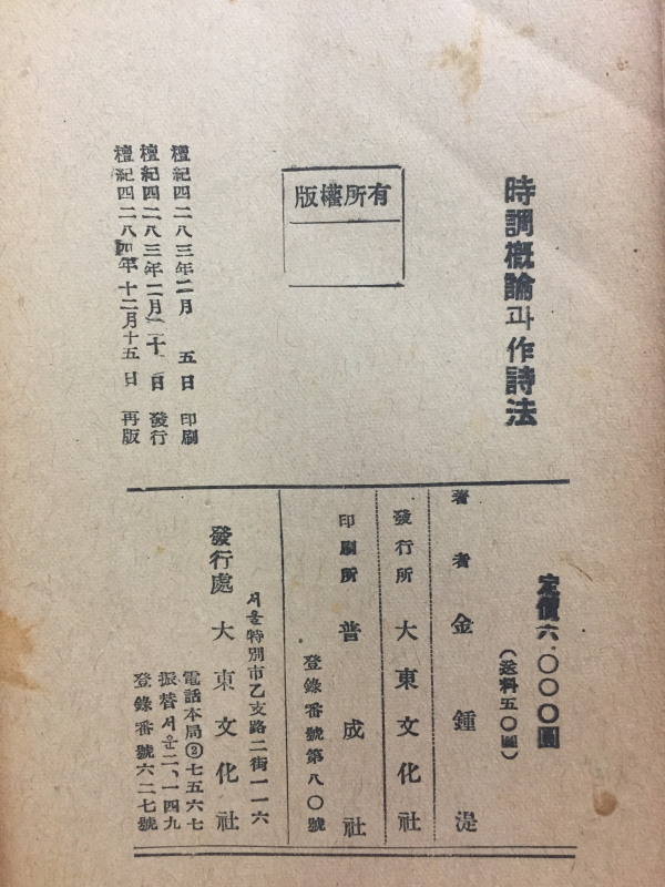 시조개론과 작시법