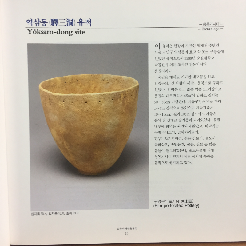 몽촌역사관유물집