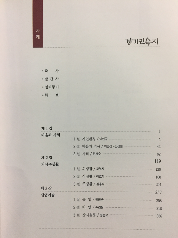 경기민속지 - 1 개관편