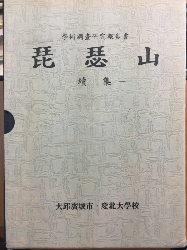 비슬산(속집)