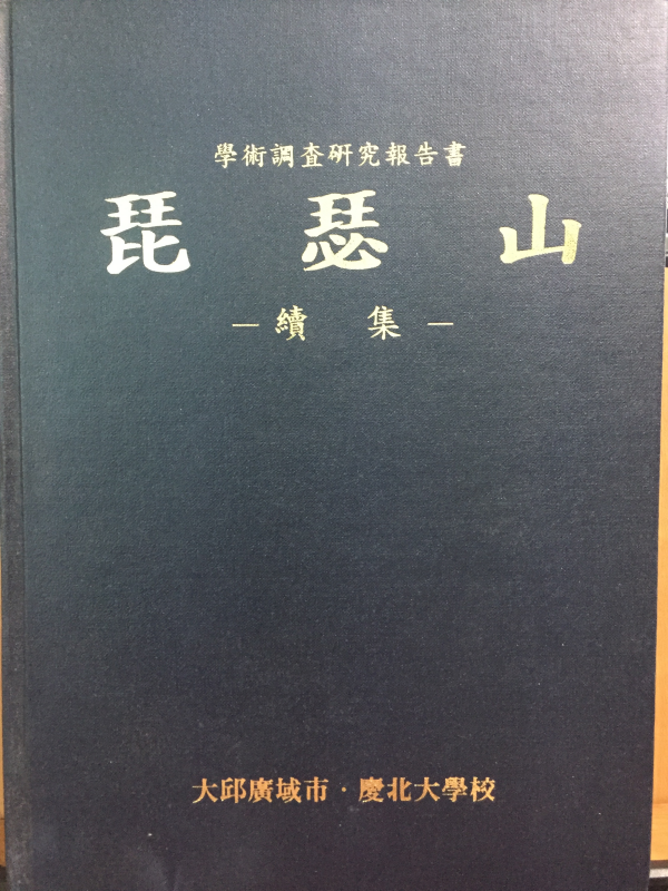 비슬산(속집)
