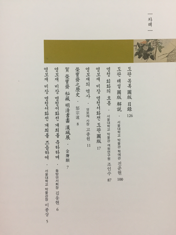 영보재 비장 명청서화전