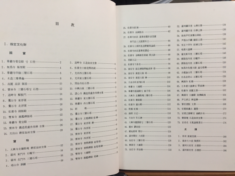 문화재도록