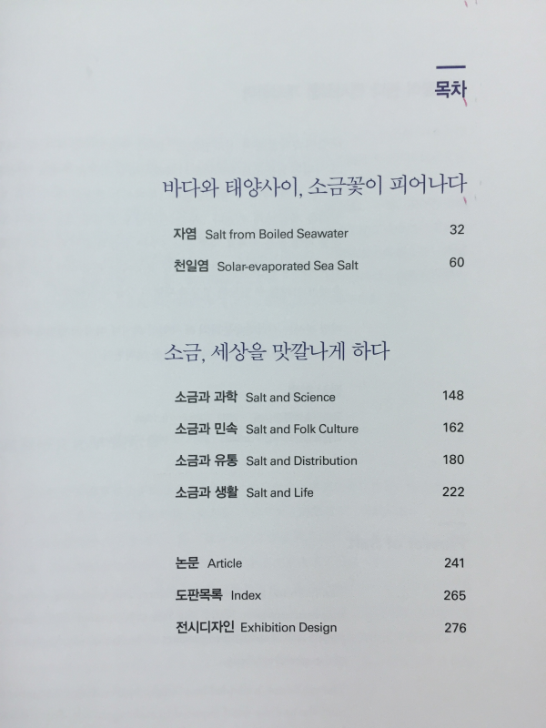 소금 꽃이 핀다