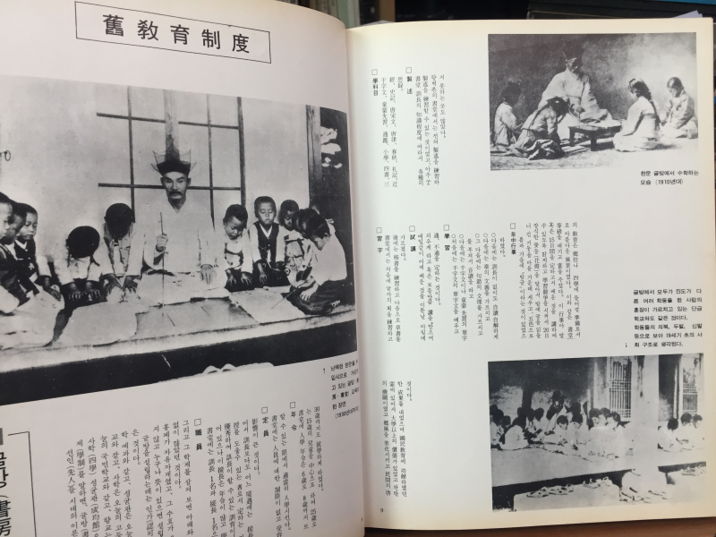 한국 신교육 백년사료
