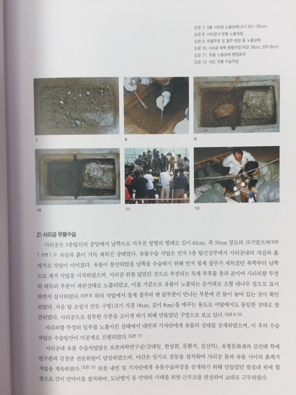 감은사지 동 삼층석탑 사리장엄