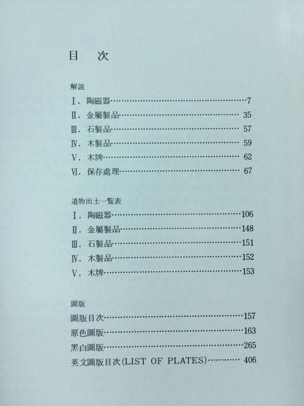 신안해저유물(자료편3)