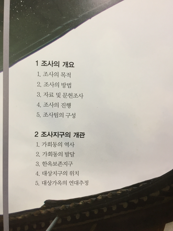 가희동