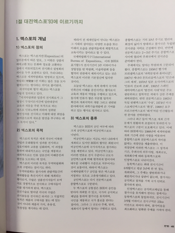 대전세계박람회 공식보고서(1~3권) 전3권