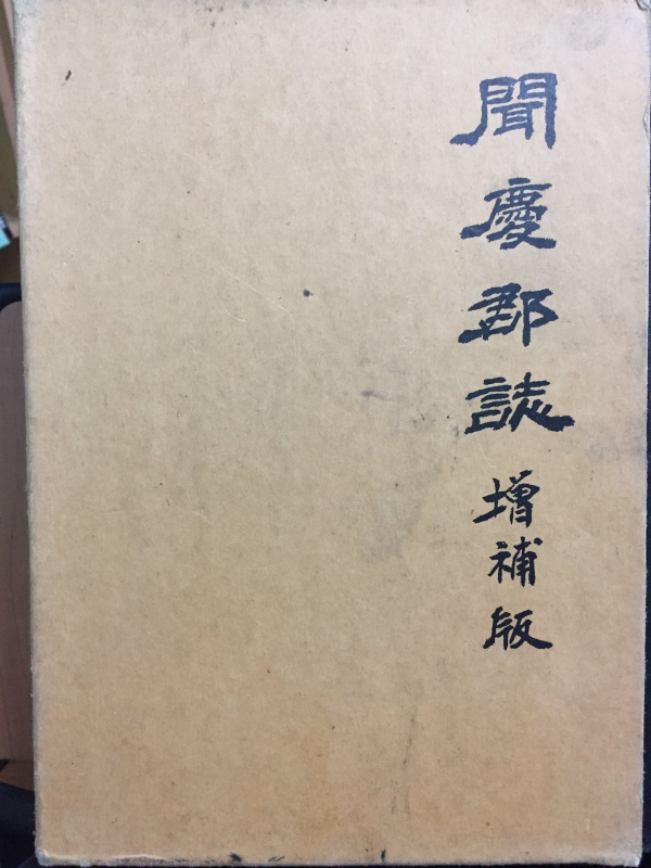 문경군지 증보판