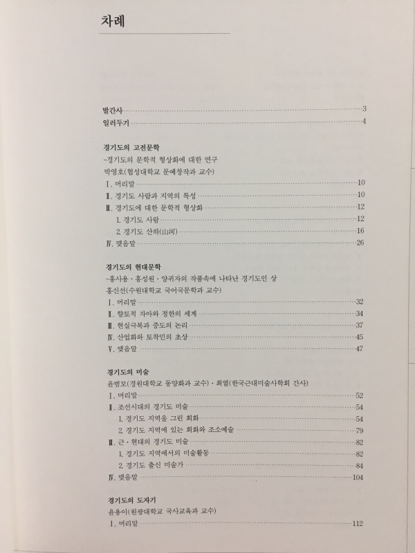 경기도의 문화와 예술