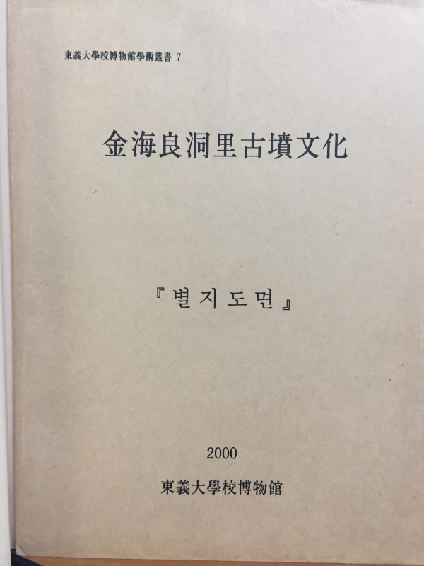 김해양동리고분문화