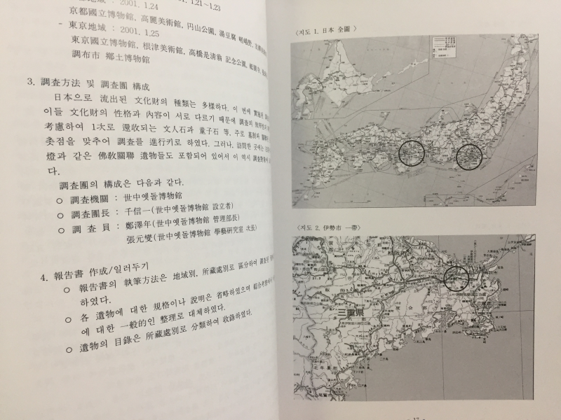 재일본 유출문화재 실태 조사보고서(경도, 동경지역을 중심으로)
