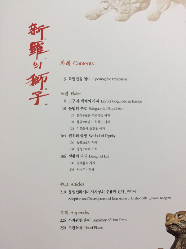 신라의 사자