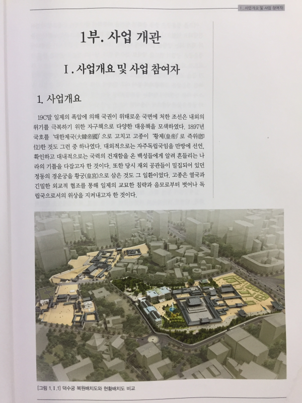 덕수궁 복원정비 기본계획