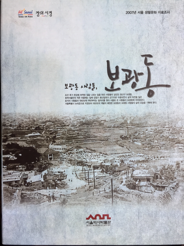 보광동 사람들, 보광동(1,2권) 전2권