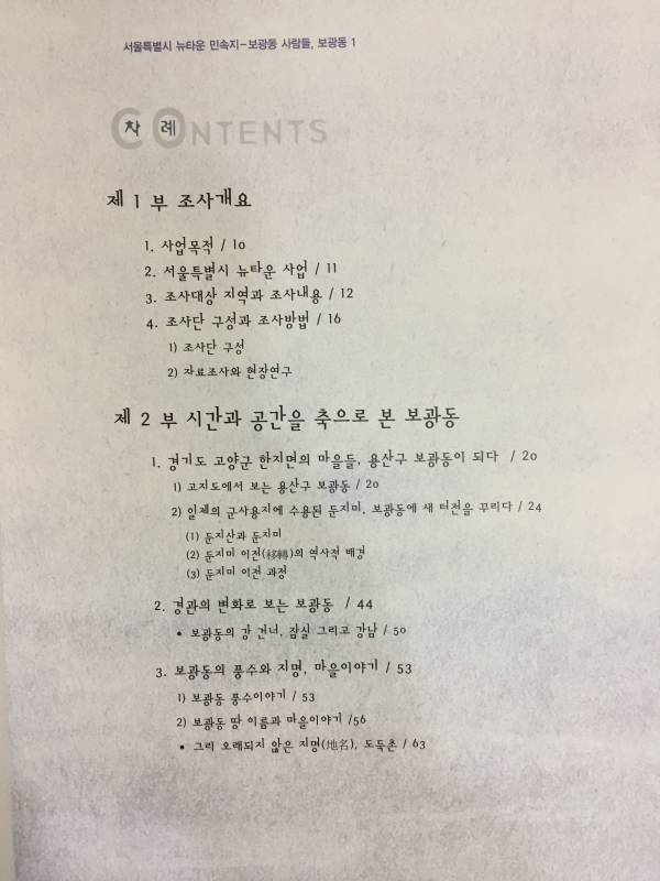보광동 사람들, 보광동(1,2권) 전2권