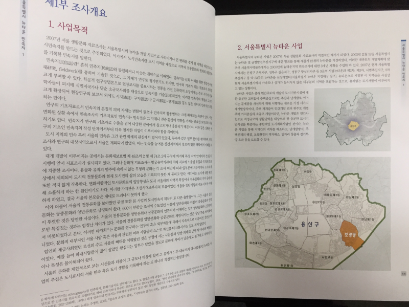 보광동 사람들, 보광동(1,2권) 전2권