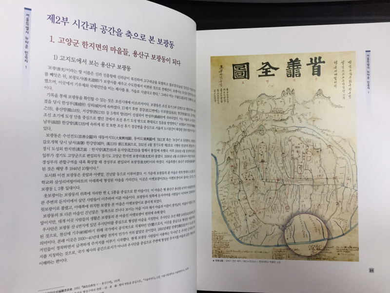 보광동 사람들, 보광동(1,2권) 전2권