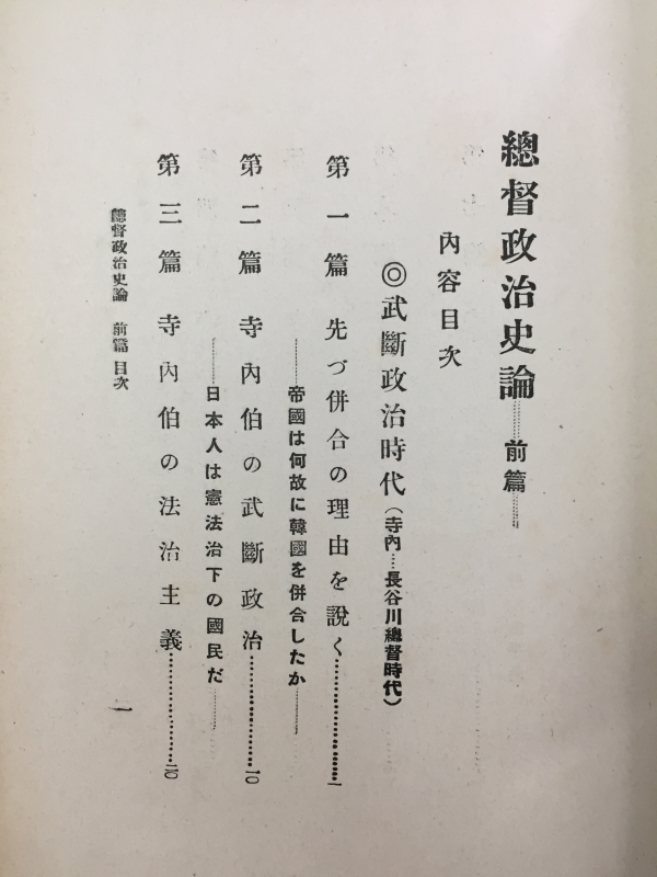 총독정치사론 전