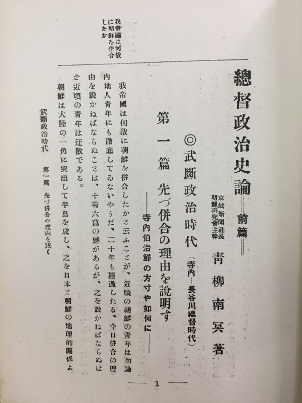 총독정치사론 전