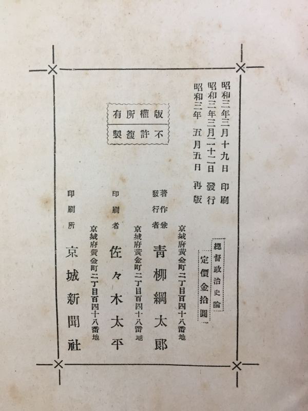 총독정치사론 전