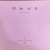 간송문화 제61호 - 회화37 화훼영모