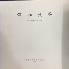 간송문화 제70호 - 종합5 간송탄신100주년 기념호