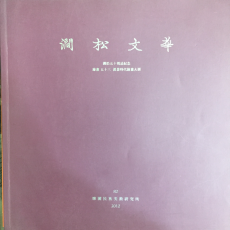 간송문화 제82호 - 간송50주기기념 회화53 진경시대 회화대전